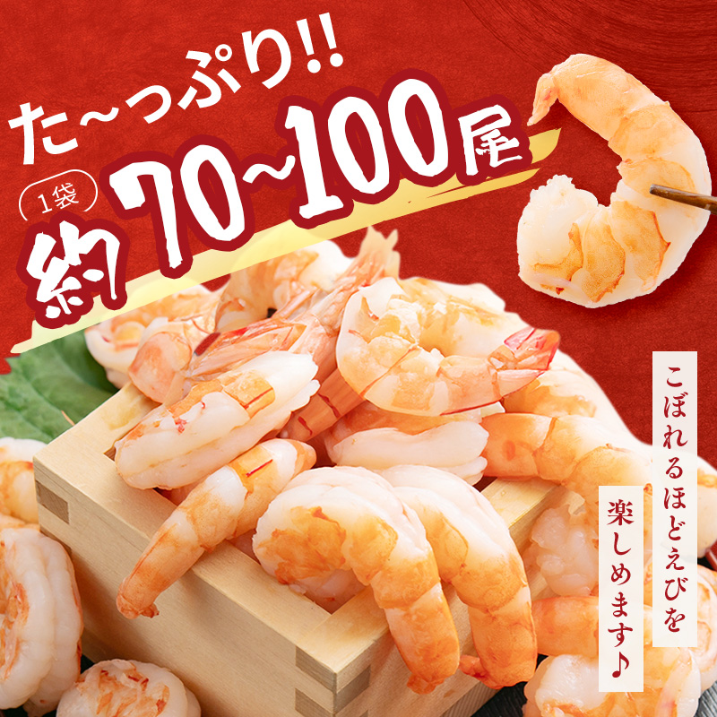 訳あり 特選 高級 むきえび 1kg (解凍後約900g) 約70～100尾 むきエビ むき海老 冷凍 大 ブラックタイガー 背わたなし えび エビ 海老 大容量 魚介 魚介類 海鮮 訳アリ 福井 福