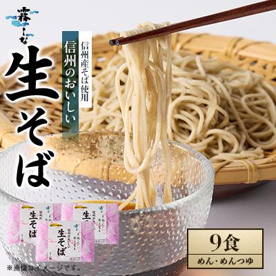 ふるさと納税 木曽町 信州のおいしい生そば　3個セット