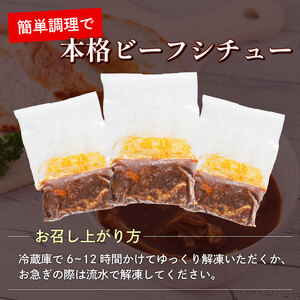 和牛ゴロゴロビーフシチュー 国産黒毛和牛使用 750g 250g × 3袋 和牛ビーフシチュー 黒毛和牛ビーフシチュー 小分けビーフシチュー お肉ゴロゴロビーフシチュー