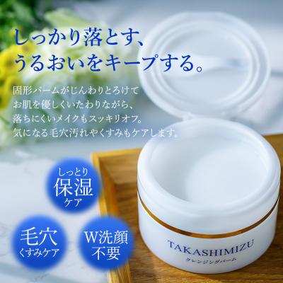 ふるさと納税 秋田市 高清水化粧品 オールインワンジェル・クレンジングバームセット 各1個|15_tcm-070101 |  | 03