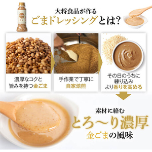 【P05002】とろ～り濃厚ごまドレッシング(200ml×3本)自家焙煎 調味料 ごまだれ 胡麻ドレッシング 胡麻 ゴマ たれ しゃぶしゃぶ 冷やし中華 サラダ ごま和え 金ごま ギフト プレゼント 