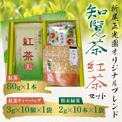 ふるさと納税 南九州市 知覧茶 紅茶・粉末緑茶セット |  | 01