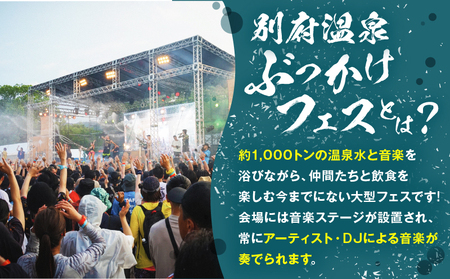 《期間・数量限定》【2025/8/23開催!!】BOB2025(別府温泉ぶっかけフェス2025)1DAY一般チケット_B161-018