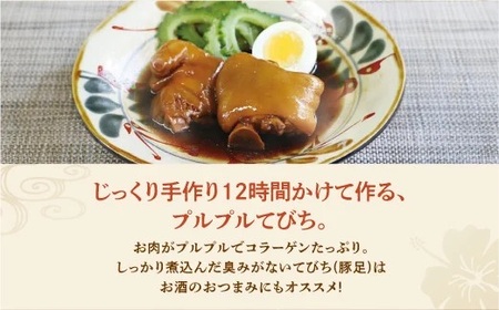 【6か月定期便】冷凍「ぷるぷる てびち（豚足）」毎月250g × 4パック 計24パック