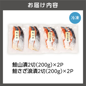 110223 佐藤水産 北海道のこだわり鮭切身2種