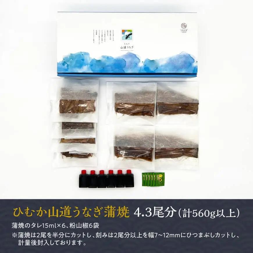 【訳あり】ひむか山道うなぎ蒲焼2尾と刻みセット（560ｇ以上） 【 国産 九州産 宮崎県産 うなぎ ウナギ 鰻 蒲焼 ひつまぶし 】