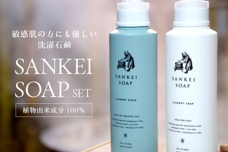 SANKEI　SOAP　SET_OS063-0003
