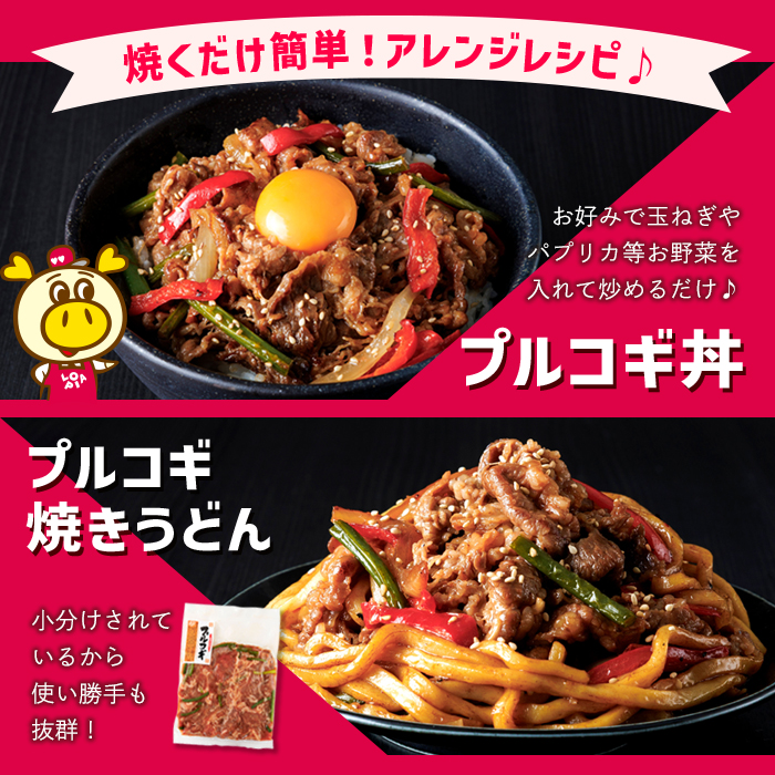 ロピアの牛プルコギ (計1.7kg) 牛肉 プルコギ 味付け肉 ロピア LOPIA 味付け 惣菜 弁当 おかず 切り落とし 簡易包装 チャプチェ 牛丼 冷凍 焼肉 タレ漬け 個包装 個装 小分け 調理