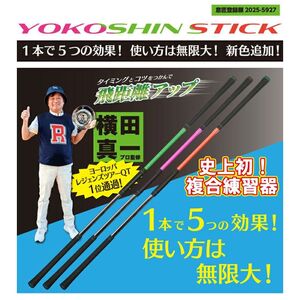 ヨコシンスティック　1本 グリーン オレンジ ピンク　リンクスゴルフ　スイング練習器　1本で5つの効果　スイング矯正　飛距離アップ　筋力　ヘッドスピードアプ　アプローチ練習　方向性アップ　スポーツ　ト
