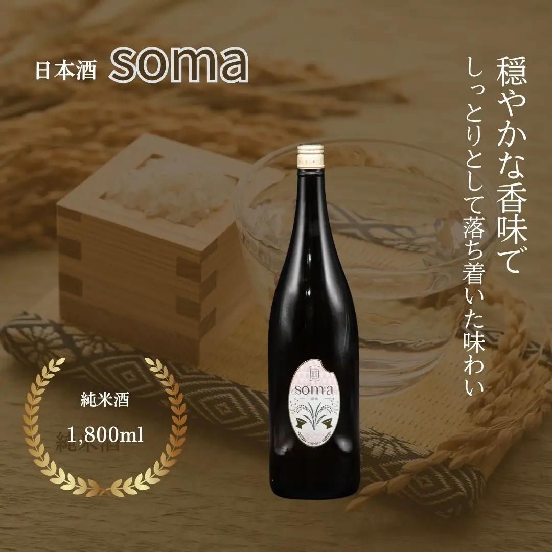 日本酒 soma 純米酒 1800ml 一升瓶|地酒 南相馬 ギフト アグリロード
