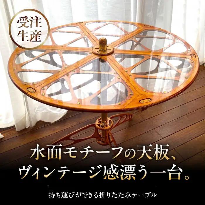 【持ち運び可能】 折りたたみテーブル　 高額 [ASAZ029]