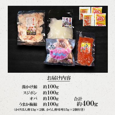 ふるさと納税 川棚町 美味しい鯨4種詰め合わせBセット(湯かけ鯨、スジポン、オバ、うまか梅鯨)(川棚町) |  | 03