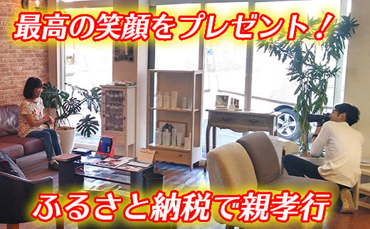 【ふるさと納税で親孝行】近江八幡で暮らす母に最高の笑顔をプレゼント【EJ004W】