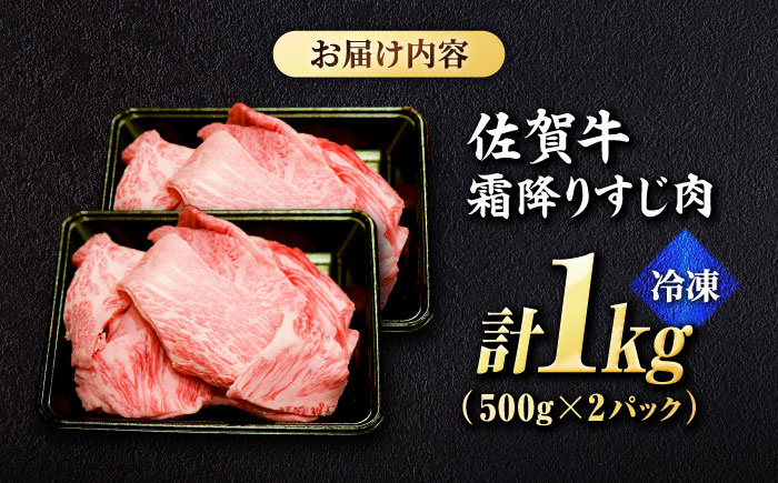 ＜ボリュームたっぷり＞佐賀牛A5ランクすじ肉 1kg 吉野ヶ里町 /meat shop FUKU A5等級 黒毛和牛 佐賀県産 1000g 煮込み おでん カレー ブランド和牛 すね肉[FCX002]