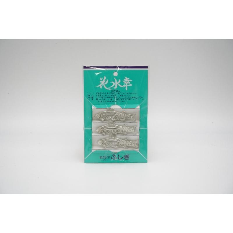 【ふるさと納税】［高岡銅器］花水幸（魚）3匹入 錫製品 水質改善 浄化 日本製