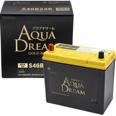 【ふるさと納税】AQUADREAM GOLD ハイブリッド車補機用バッテリー S46B24R 1個【配送不可地域：沖縄県】【1608386】