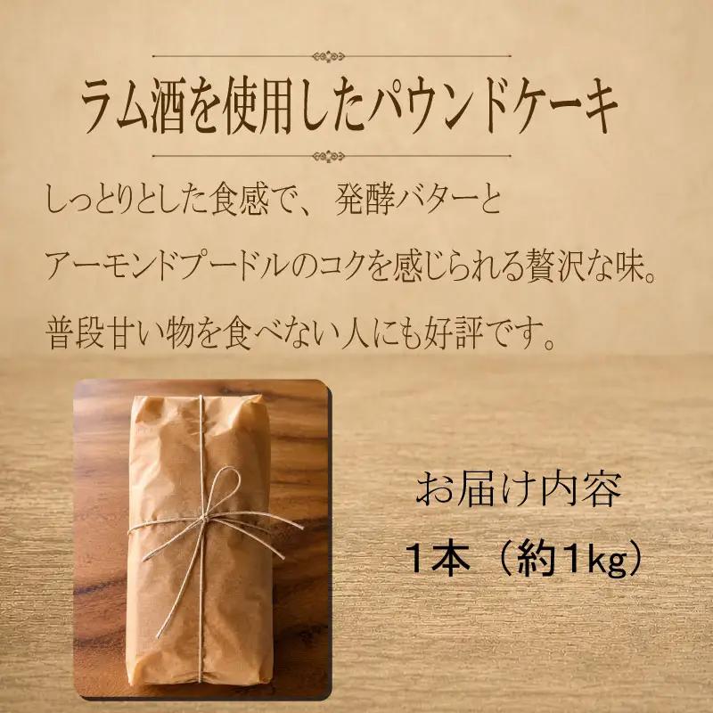 Havana Club 1本 パウンドケーキ ラム酒 洋菓子 