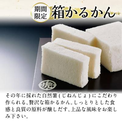 ふるさと納税 霧島市 <先行受付中>鹿児島の伝統菓子軽羹箱詰め(箱かるかん1箱)【徳重製菓とらや】　A-198 |  | 01