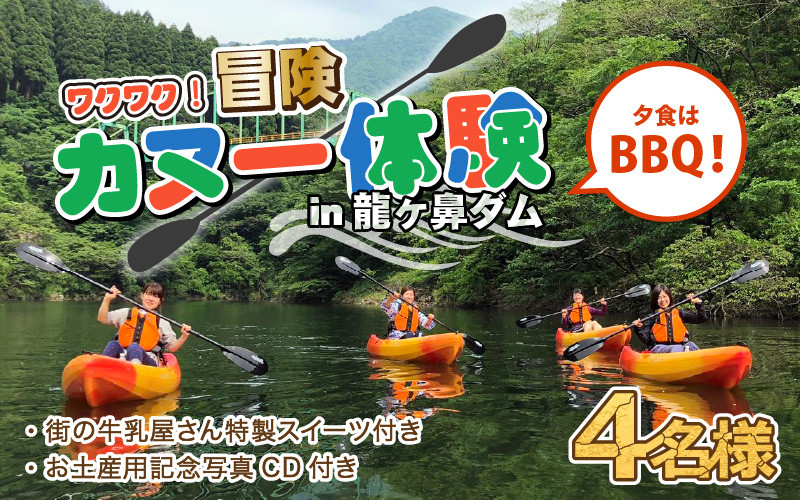 
【ワーケーション利用可能！】北陸でここだけ！カヌー体験 & BBQ（宿泊付き） 親子4名様 [N-3601]
