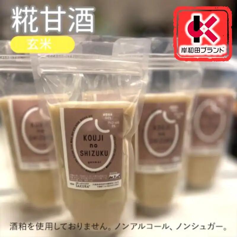 甘酒 玄米甘酒 4個 ストレートタイプ 【岸和田ブランド認定品】ノンアルコール 栄養補給にお勧め 米麹 米糀 麹甘酒 糀甘酒 玄米 砂糖不使用  