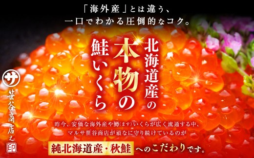 【4ヶ月定期便】 笹谷商店 新物 北海道産 いくら醤油漬け250g＆ほたて貝柱500g お刺身 国産 イクラ イクラ醤油漬け 鮭いくら 鮭卵 ほたて貝柱 帆立 ホタテ ほたて 海鮮丼 詰め合わせ 海鮮