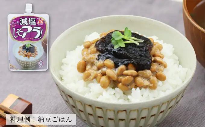 U-17　減塩しそアラ！セット