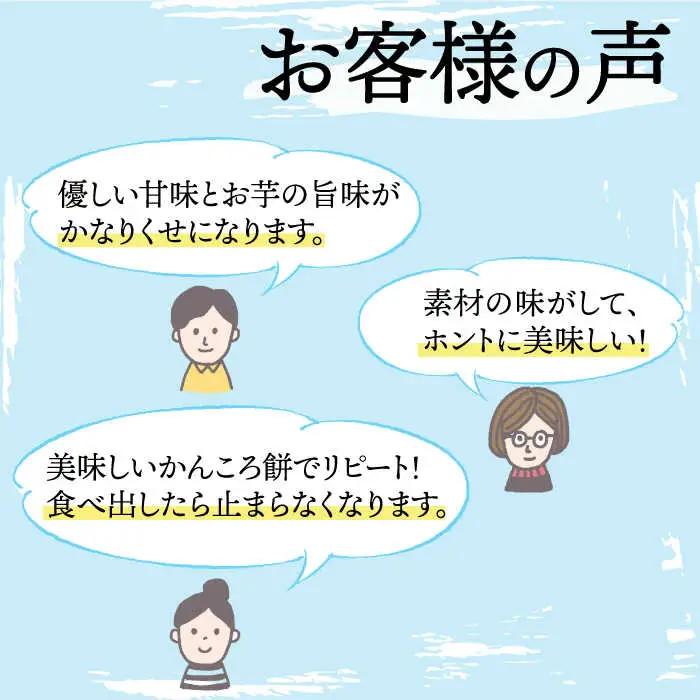 五島名物 かんころ餅 たらふくセット かんころ かんころ餅 もち 餅 さつまいも イモ いも 芋[RAY001] かんころ餅 さつまいも かんころ餅 さつまいも かんころ餅 さつまいも九州 長崎