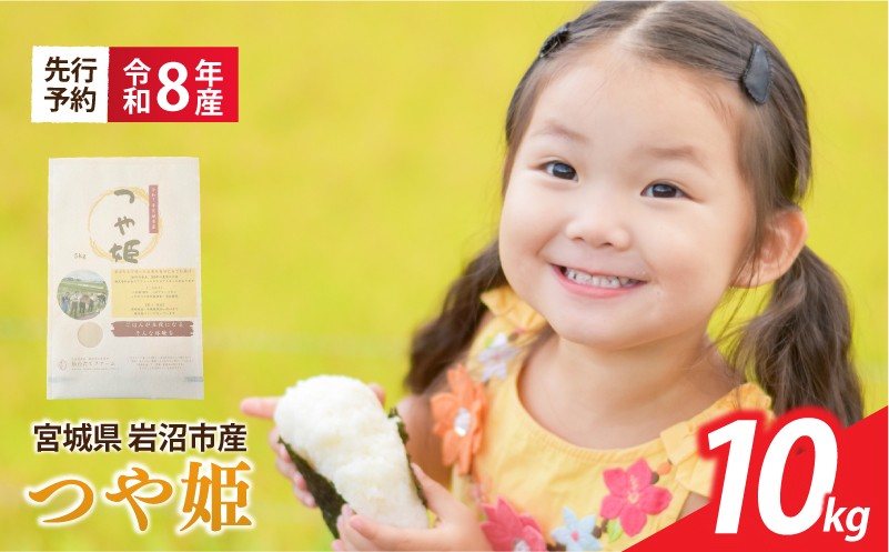 
                  【 令和8年産 】 新米 宮城県産 つや姫 精米 10kg (5kg×2袋) 先行予約 単品 一等米 米 つやひめ tsuyahime tuyahime 令和8年産 東北米 ふるさと納税 米 お米 白米 新米予約 コメ ライス ご飯 米10kg 10キロ ごはん 美味しい 国産 宮城県 岩沼市 kome okome お取り寄せ 産地直送 東北 SD008
                