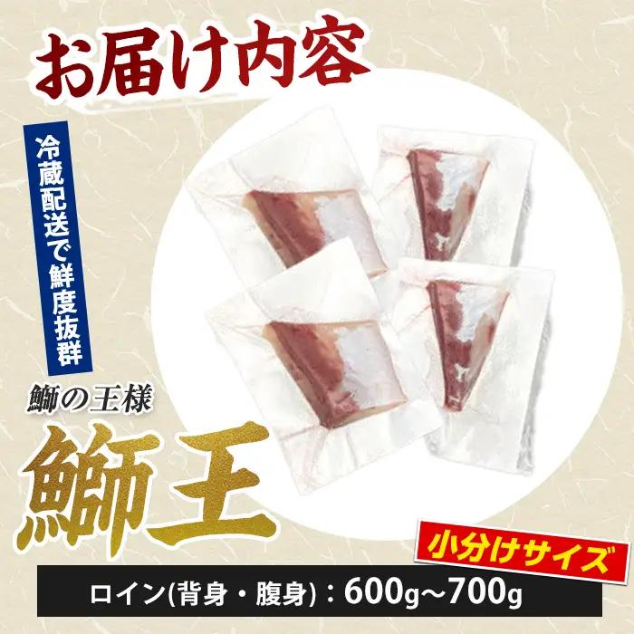 ぶりの王様「 鰤王 」 新物 スキンレスポーション 4P入り 冷蔵 でお届け ぶり ブリ 鰤 ぶりしゃぶ たたき 産地直送 新鮮 旨味が抜群の 長島町 特産品【JFA】jfa-1645