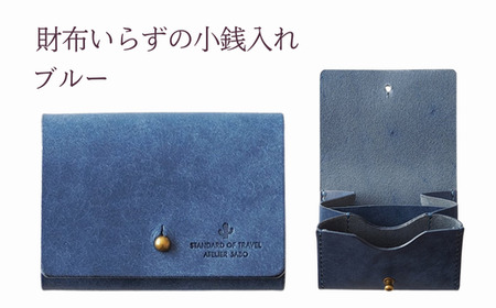 財布いらずの小銭入れ コインケース　05ブルー(全18色)【贈り物】小銭 財布 コンパクト 使いやすい ギフト 便利 旅行 お出かけ イベント 父の日 母の日 敬老の日 贈物 プレゼント 雑貨 埼玉県