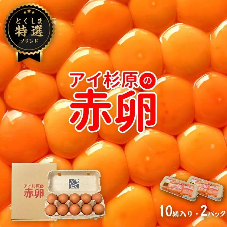卵 赤卵 常温 20個 たまご 卵