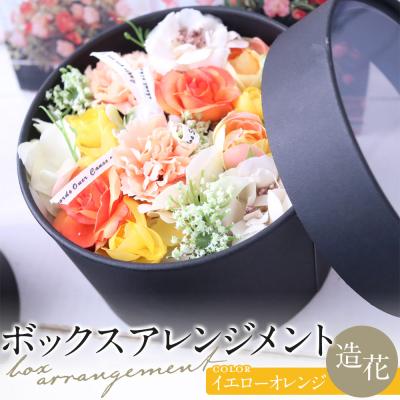 ふるさと納税 名古屋市 ボックスアレンジメント　イエローオレンジ