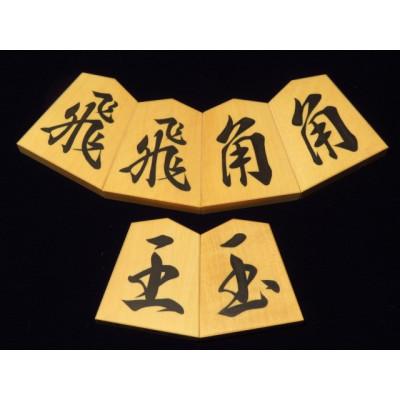 ふるさと納税 葛飾区 清夏作魚龍一字御蔵島黄楊斑入柾目彫埋将棋駒/桐製平箱付(KS390)