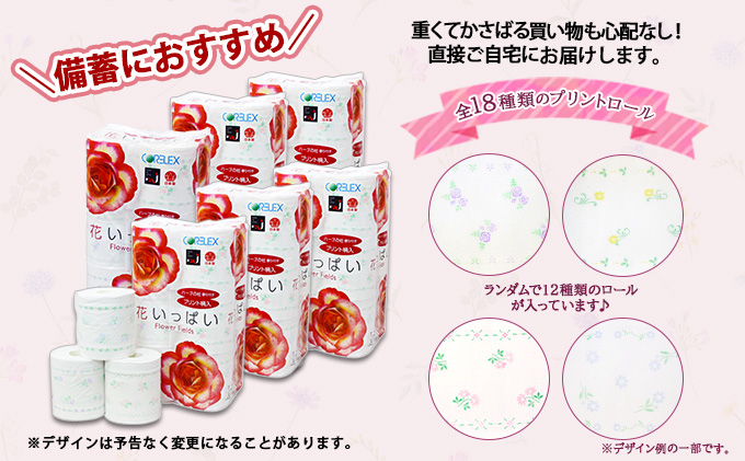 定期便 3ヵ月毎 全6回 花いっぱい トイレットペーパー 30ｍ 96ロール ダブル 全18種 花柄 プリント ハーブ 香り付き まとめ買い リサイクル ペーパー 防災 常備品 日用雑貨 消耗品 生活