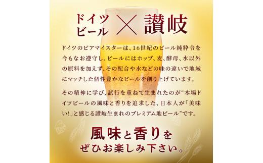 さぬきビール　詰め合わせ　スーパーアルト・ケルシュタイプ・空海(瓶)　各2本