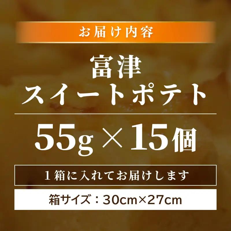 しっとり スイートポテト 15個入 個包装 甘さ控えめ 職人 手作り 国産 特産 とみつ金時 富津金時 さつまいも トースター スイーツ お菓子 洋菓子 ランキング 人気商品 手土産 お土産 お取り寄