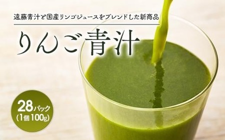 りんご青汁8.4kg【生】冷凍 | 100g✕84パック 生青汁 国産青汁 ケール100％青汁 青汁セット 国産リンゴ青汁