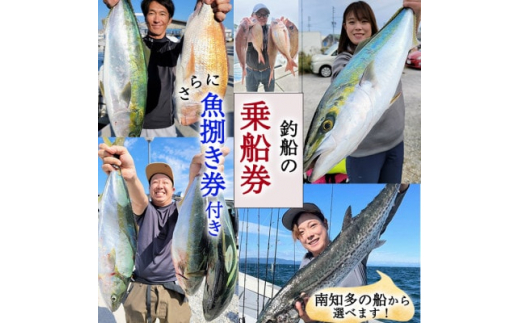 
釣り船 乗船券 (50,000円分) 魚捌き利用券付き ルアー乗合・大物乗合・中物乗合・仕立船【1476030】
