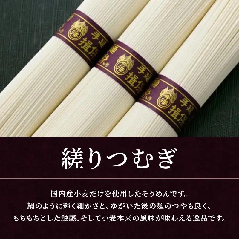 そうめん 揖保乃糸 縒りつむぎ 20束 木箱 そうめん