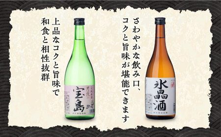 島の地酒！【全3回定期便】【日本酒飲み比べセット】純米 月夜の宝島 上撰 氷晶酒日本酒 プレゼント ギフト 広島県産 江田島市/津田酒造株式会社[XAK030]