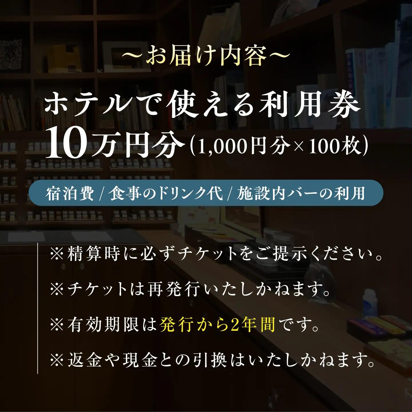 宿泊券 江田島荘利用券10万円分 宿泊券[XBH013]