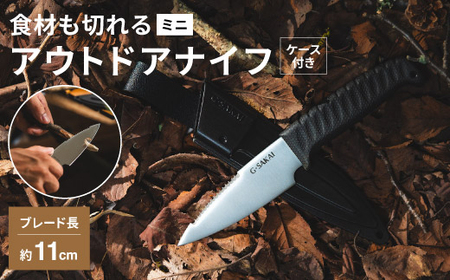 アウトドアクッキングナイフ　ミニ　