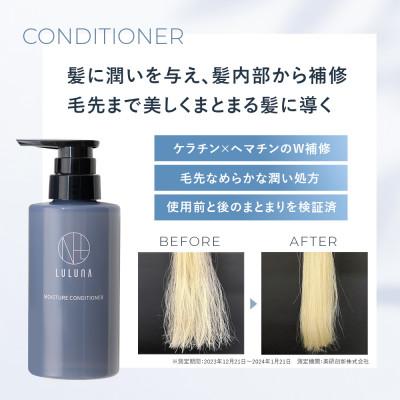 ふるさと納税 入間市 【毎月定期便】ルルーナ モイスチャーシャンプー&コンディショナー(各300g)全3回 |  | 02