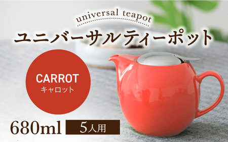 【美濃焼】＜キャロット＞ユニバーサルティーポット 5人用 680ml【ZERO JAPAN】急須 キッチン雑貨 ティーポット [MBR218-14]