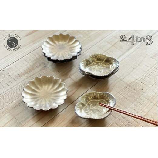 有田焼 陶悦窯 金塗小皿セット 24to3 西富陶磁器 食器 器 うつわ 陶磁器 皿 ギフト 贈答 35000円 3.5万円 bi007
