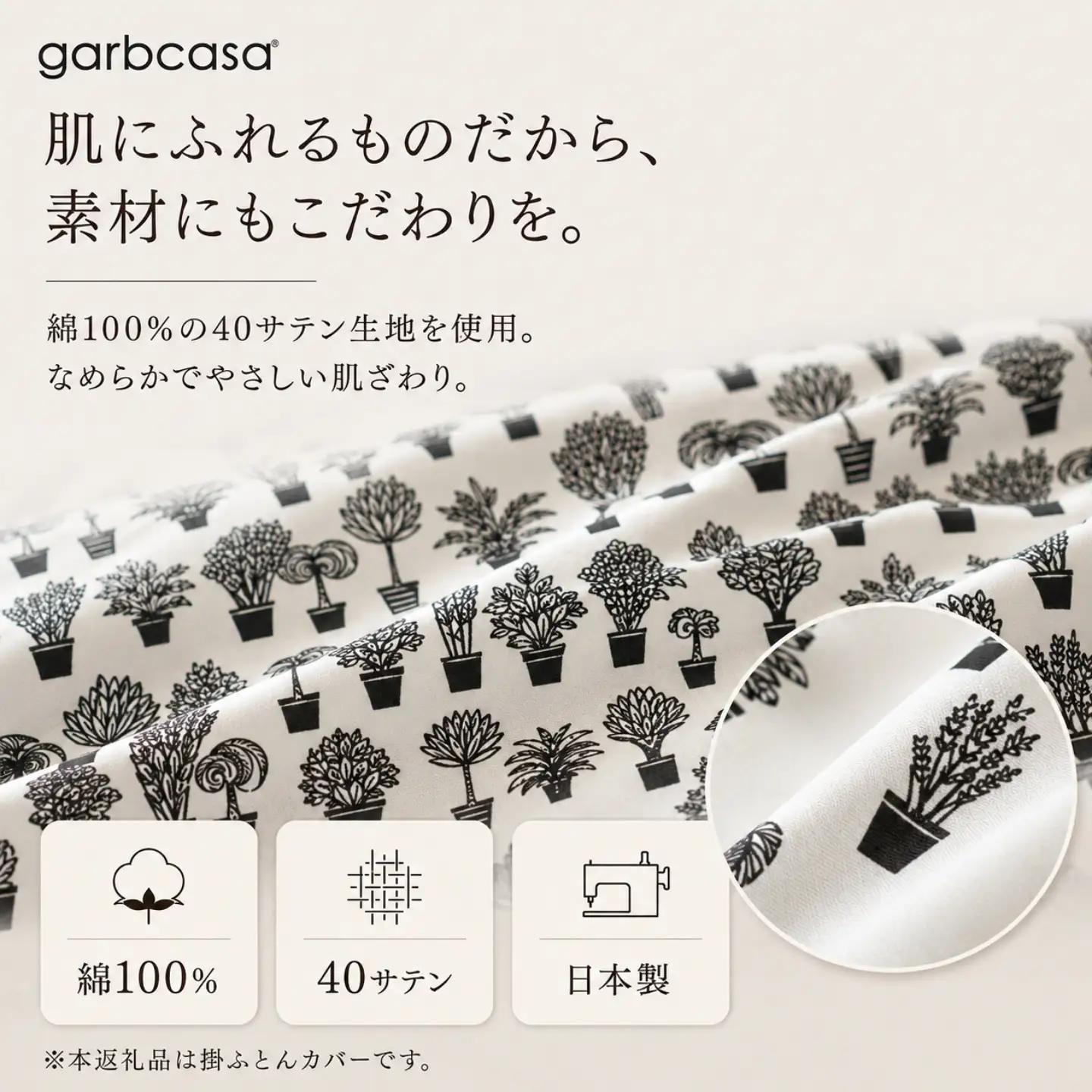【掛ふとんカバー】クイーン 【ｇａｒｂｃａｓａ ガーブカーサ／ピヒラヤ】【大恒リビング】