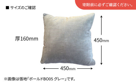 450角クッション(選べる布3種張地/計12種類) 日田市 ソファー カバー クッション [ARFT012]