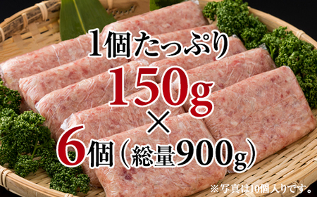 佐賀牛入合い挽きハンバーグ（150g×6個） A080-023 佐賀牛 ﾊﾝﾊﾞｰｸﾞ 肉汁たっぷり オリジナル 大量 手捏ね 佐賀産玉ねぎ 人気 老若男女 贈答 ギフト お歳暮 お中元 年末年始 佐