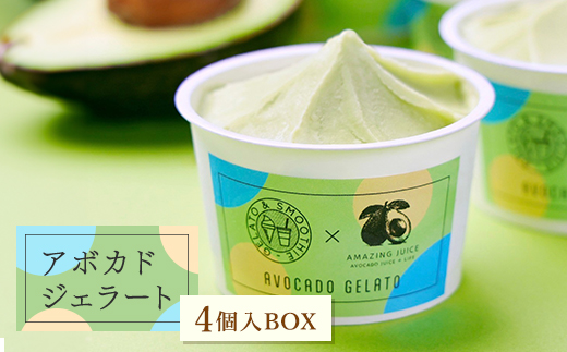アボカドジェラート4個入BOX【配送不可地域：離島・沖縄県】
