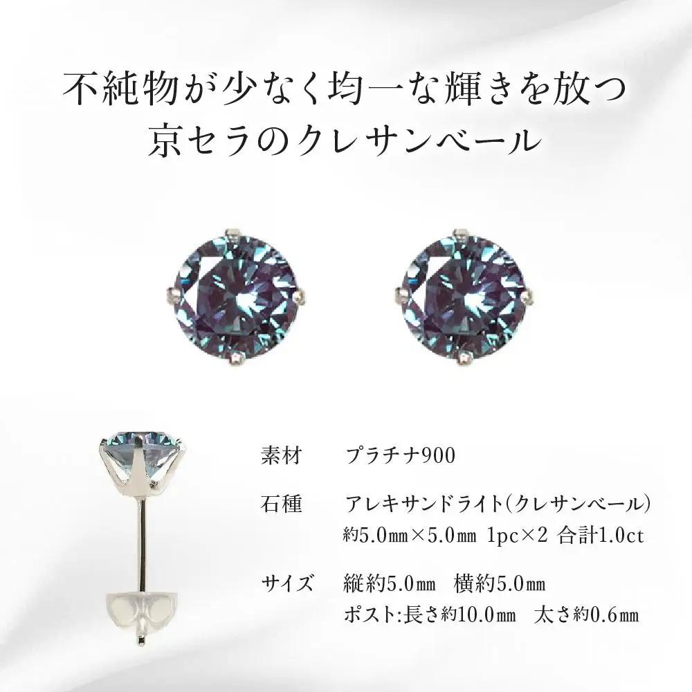 【京セラ】クレサンベール〈アレキサンドライト〉ピアス｜京都 ジュエリー 人気ブランド ジュエリー